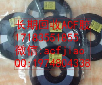 重庆求购ACF胶 成都收购芯片IC  回收ACF胶